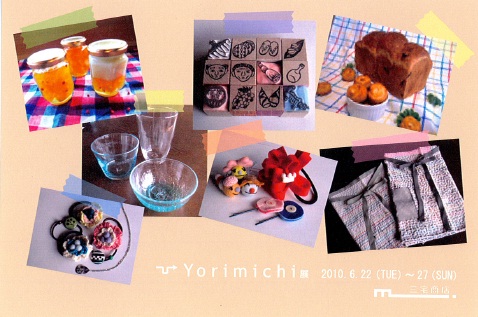 Yorimichi展(ハートフル)